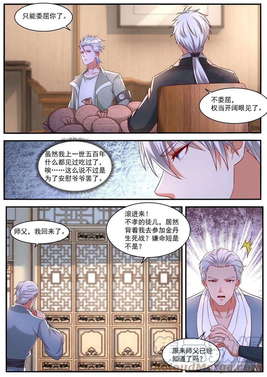 重生之都市修仙653话
