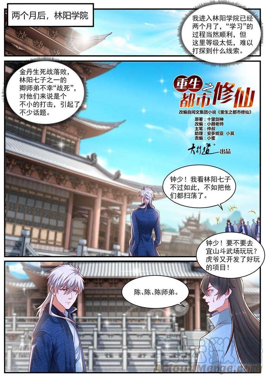 重生之都市修仙653话