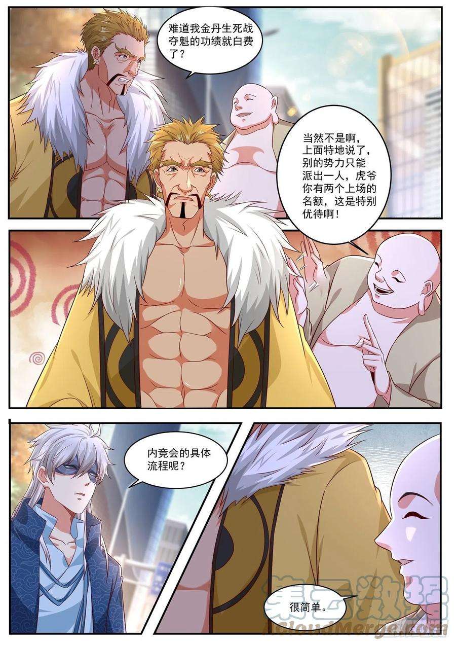 重生之都市修仙654话