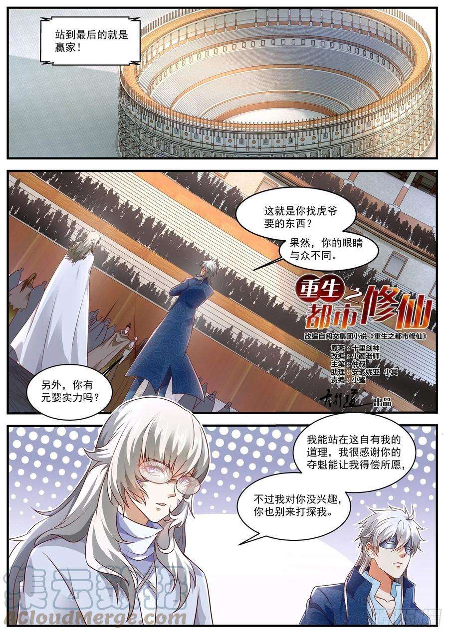 重生之都市修仙654话