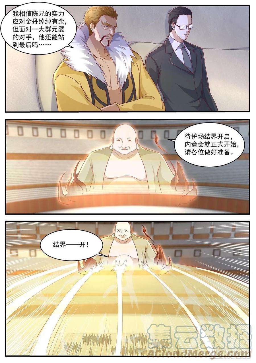 重生之都市修仙654话