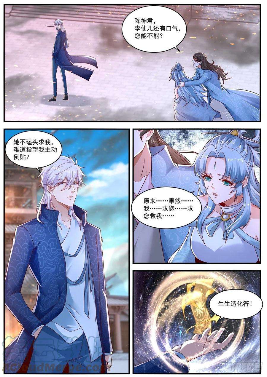 重生之都市修仙657话