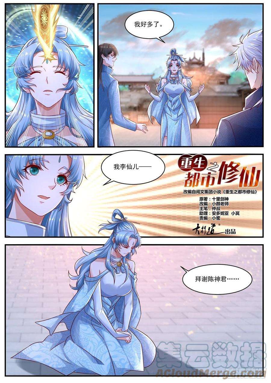 重生之都市修仙657话