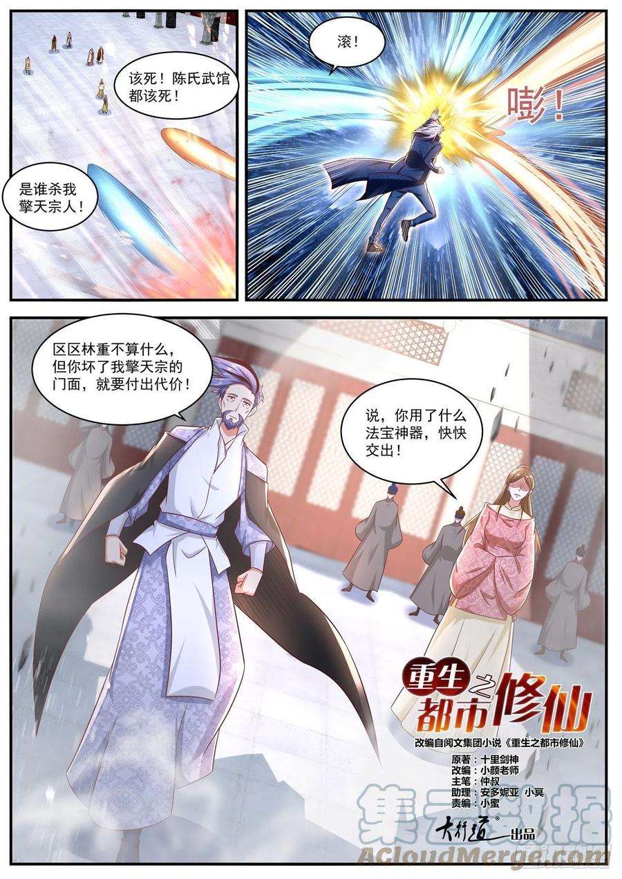 重生之都市修仙659话