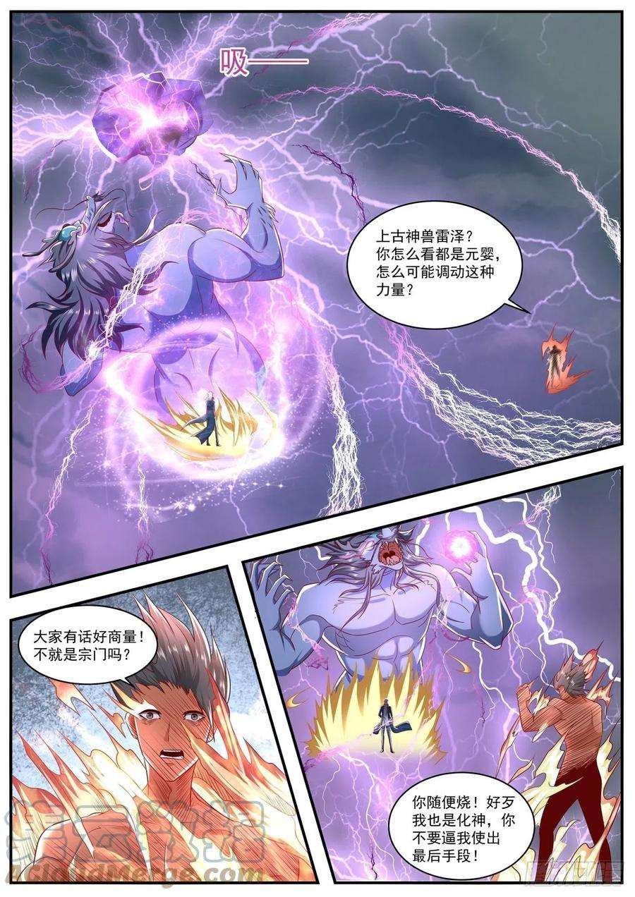 重生之都市修仙660话