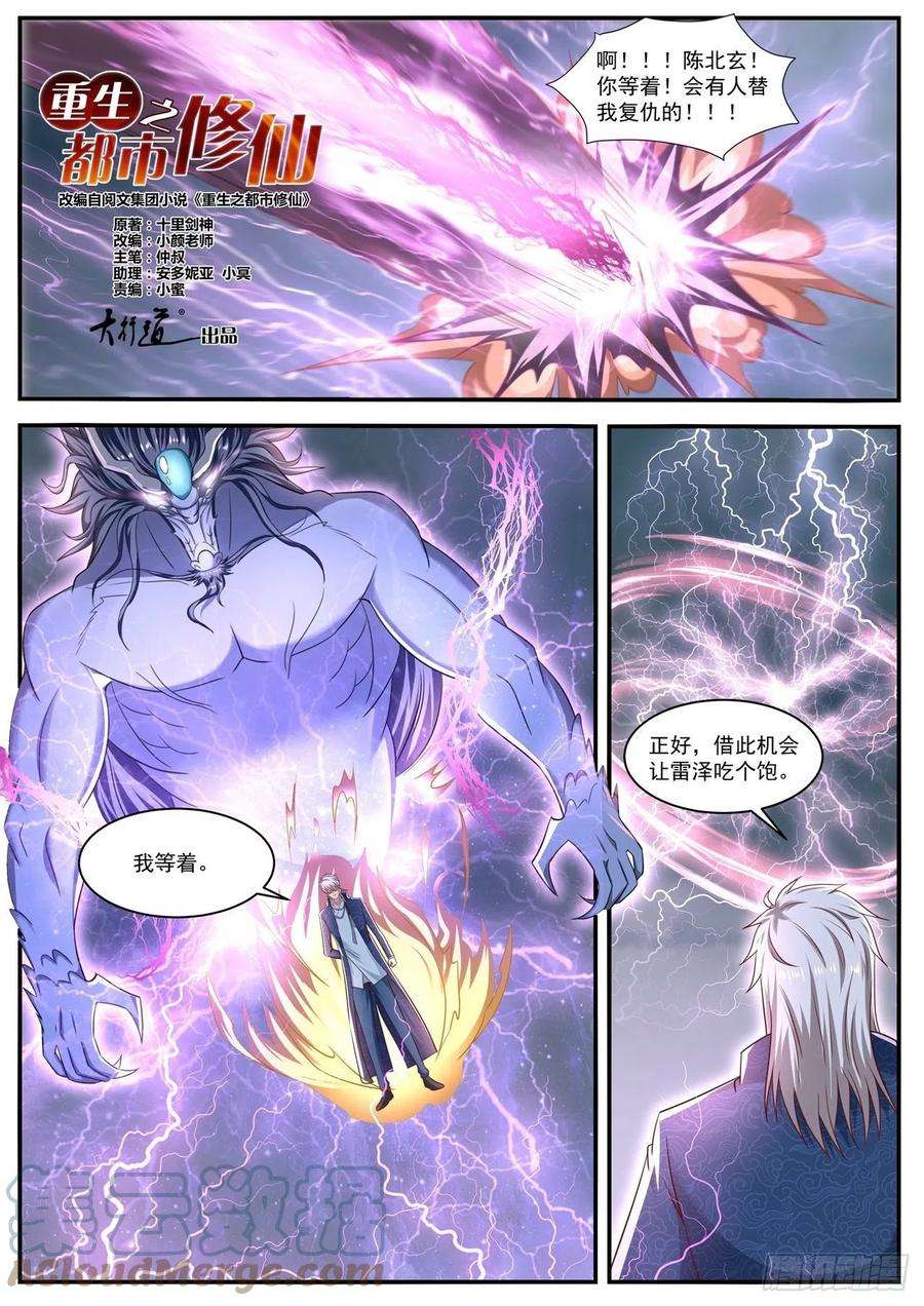 重生之都市修仙660话