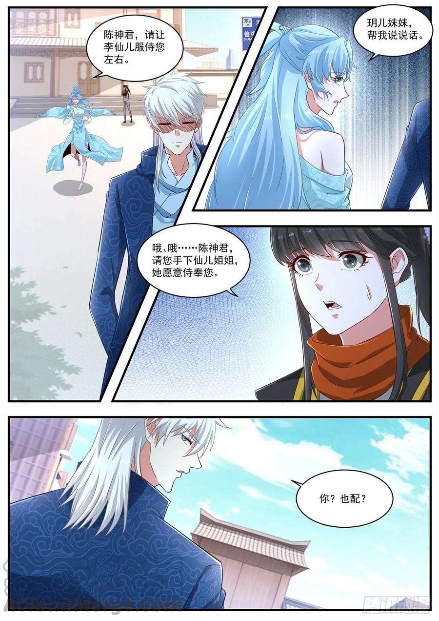 重生之都市修仙660话