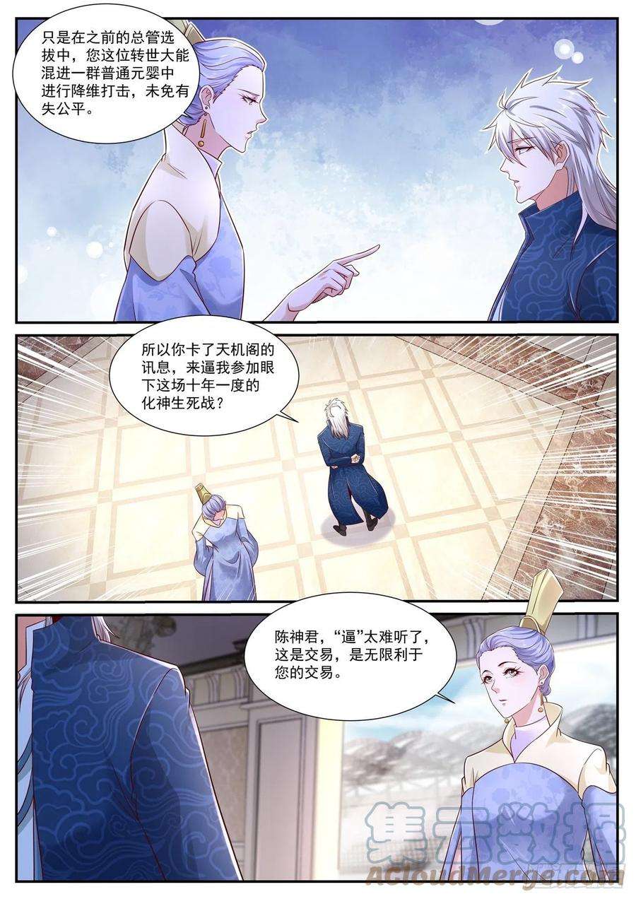 重生之都市修仙663话