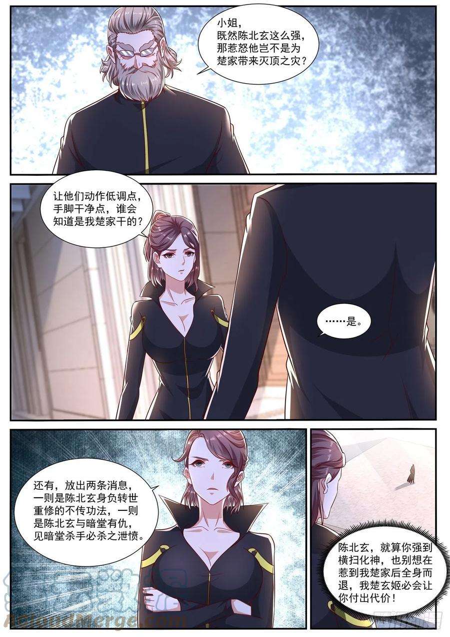重生之都市修仙665话