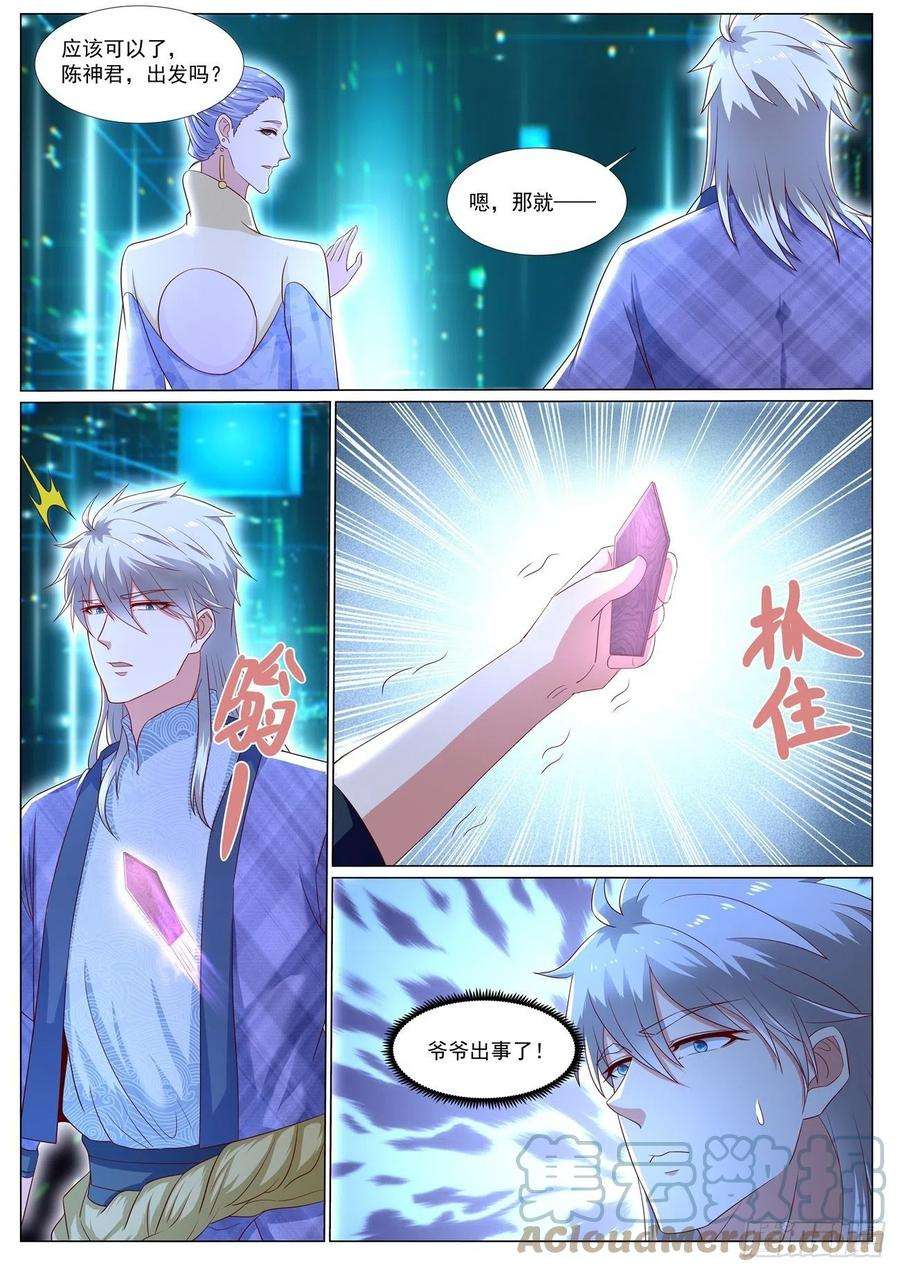 重生之都市修仙667话