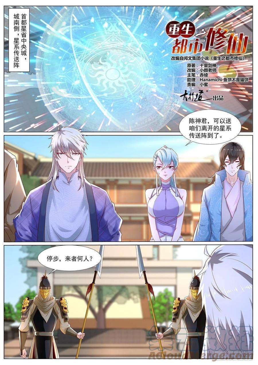 重生之都市修仙667话
