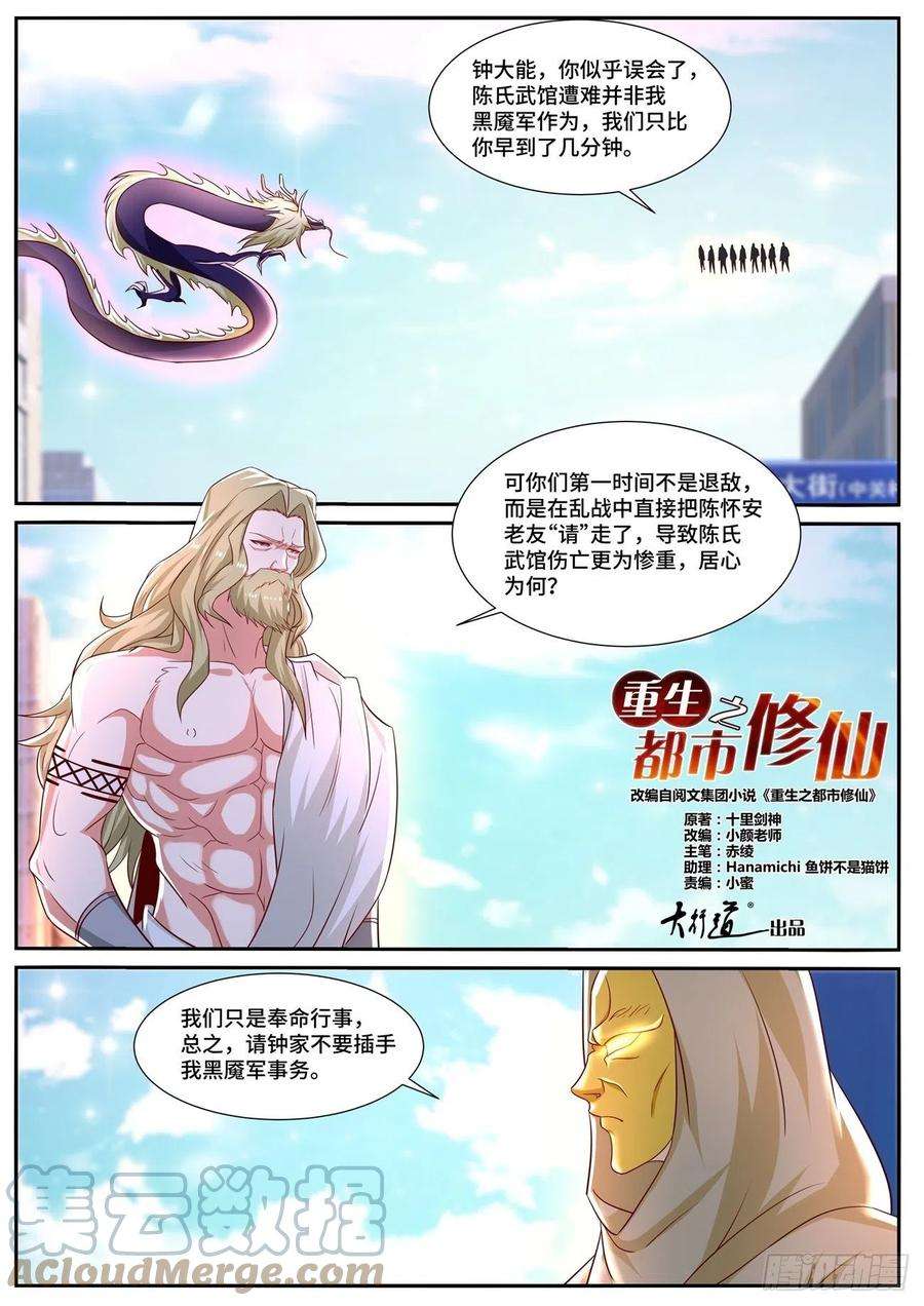 重生之都市修仙668话