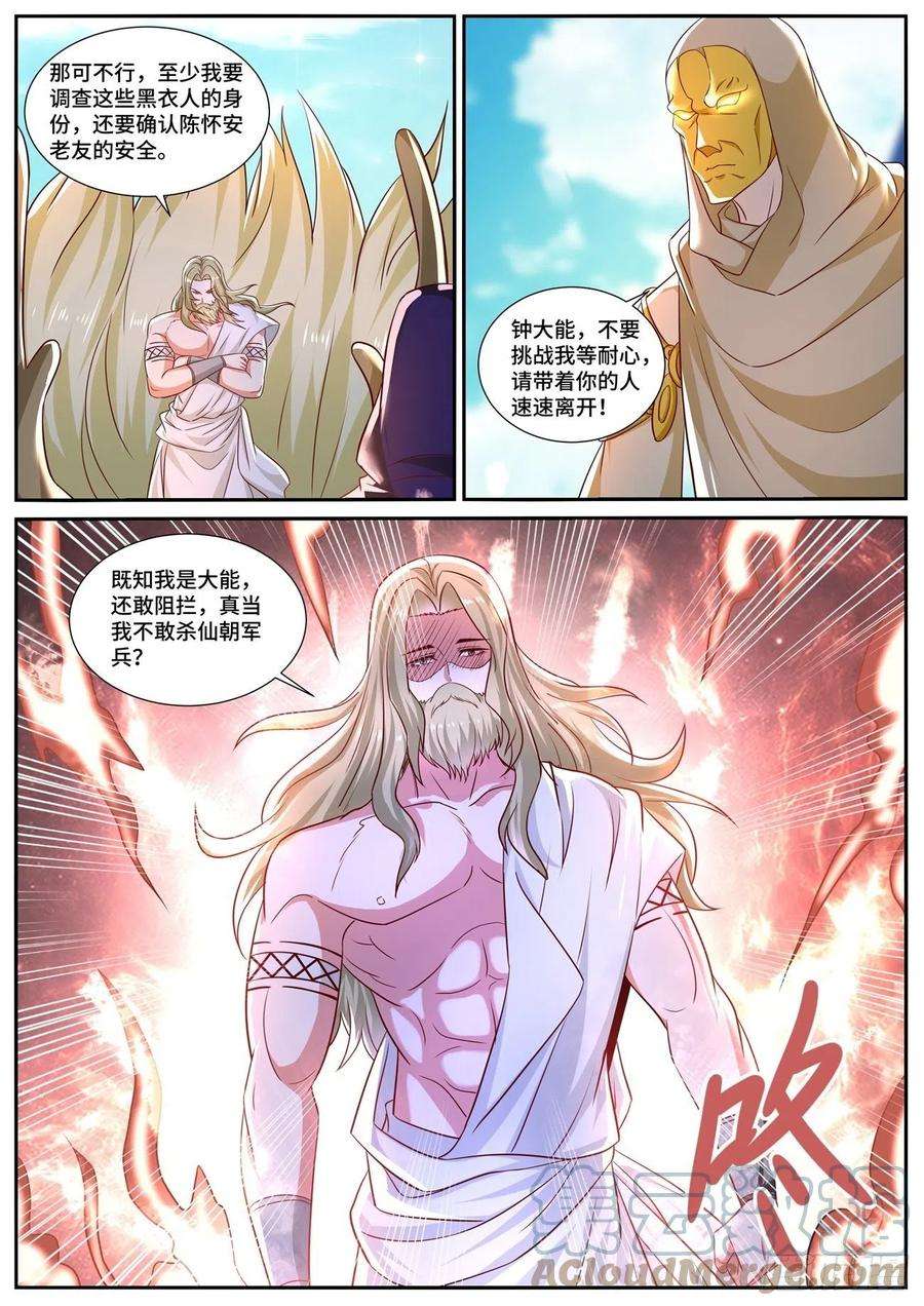重生之都市修仙668话