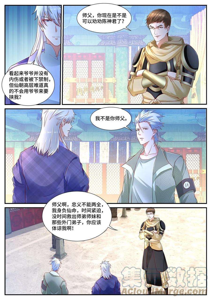 重生之都市修仙669话