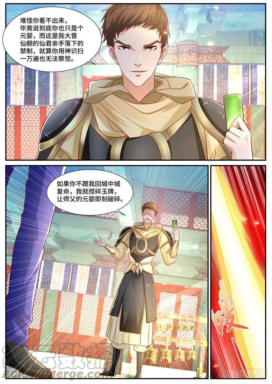 重生之都市修仙669话