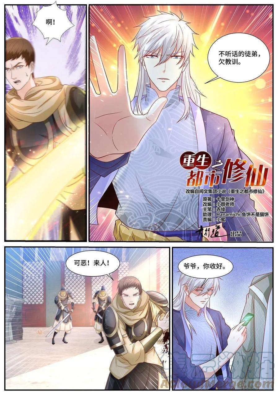 重生之都市修仙669话