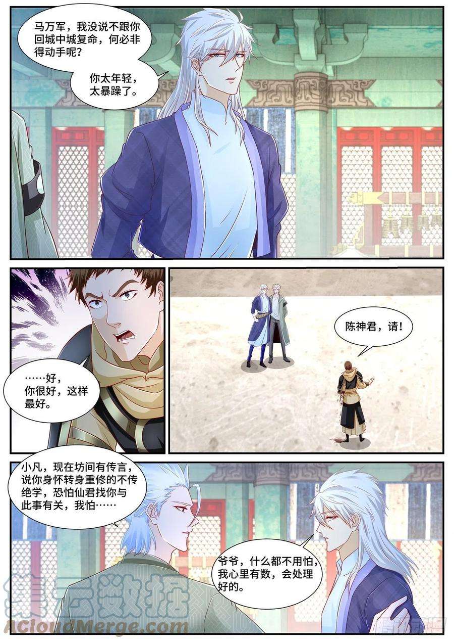 重生之都市修仙669话
