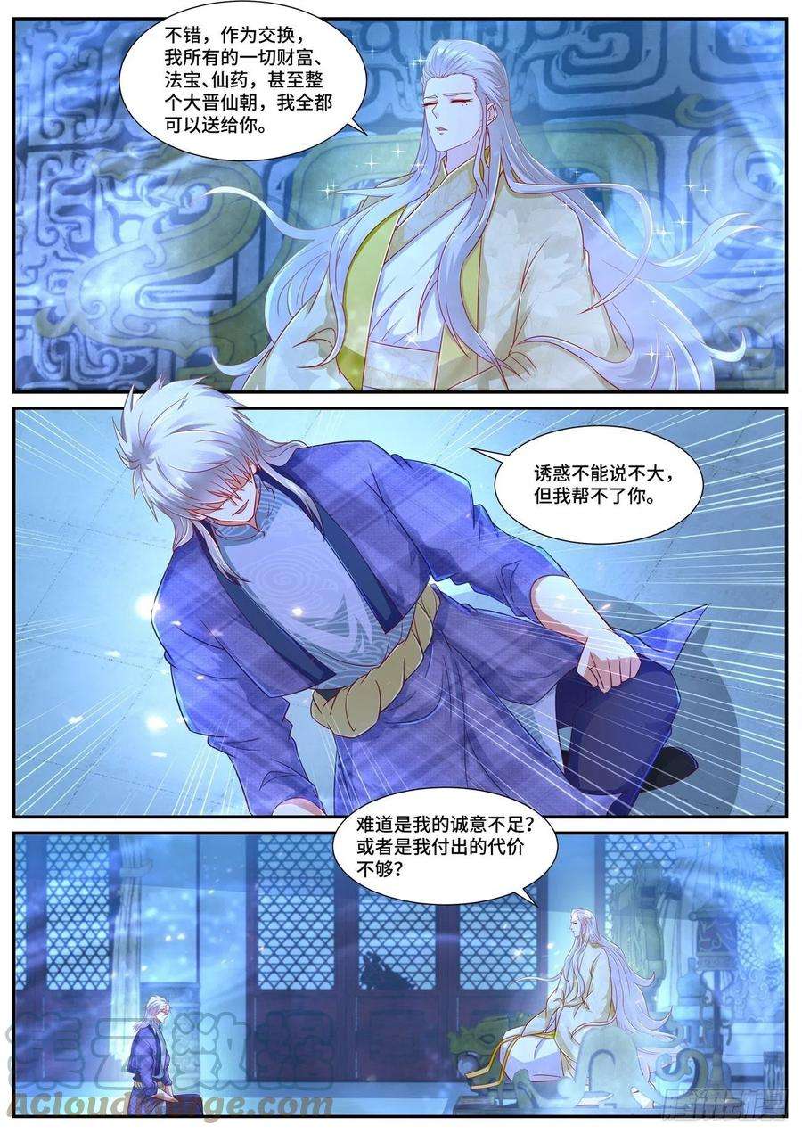 重生之都市修仙670话