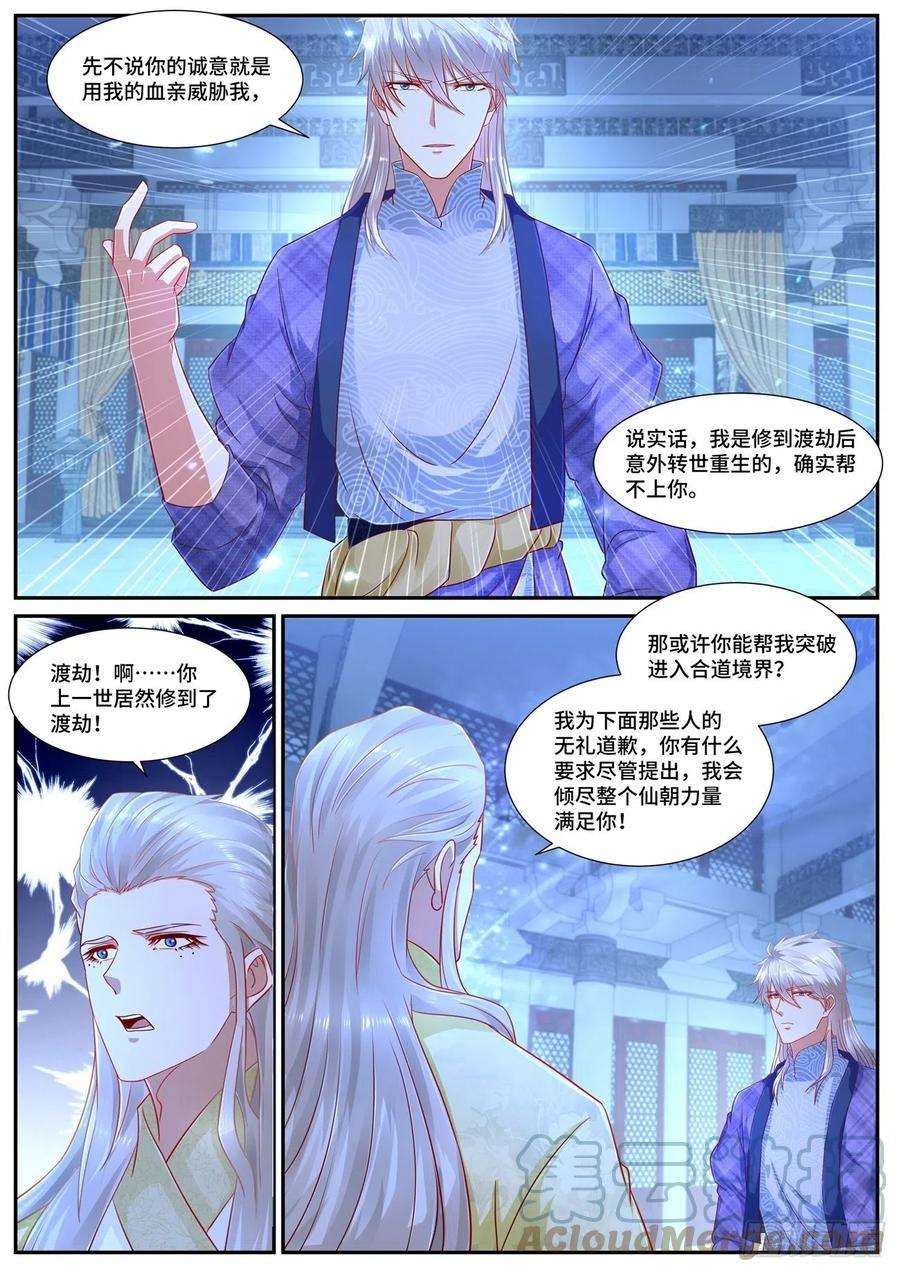 重生之都市修仙670话