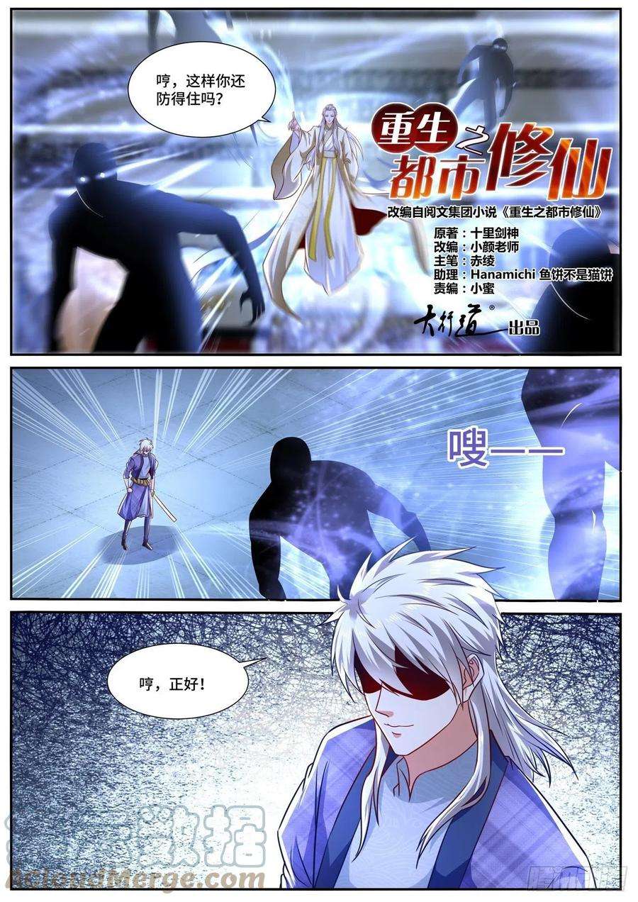 重生之都市修仙671话