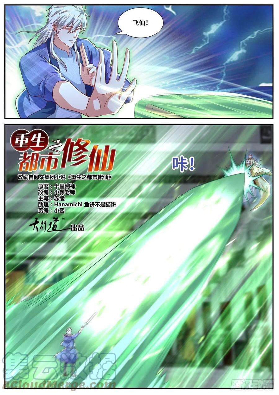 重生之都市修仙672话