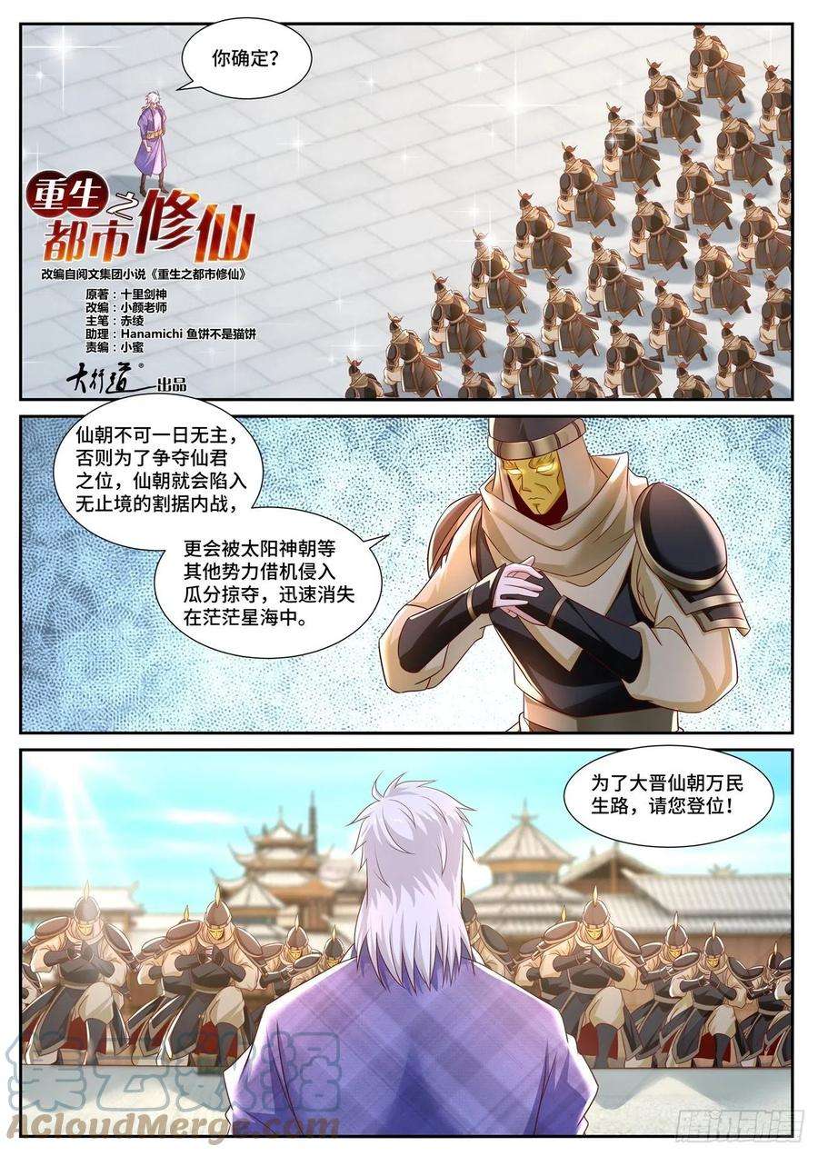 重生之都市修仙673话