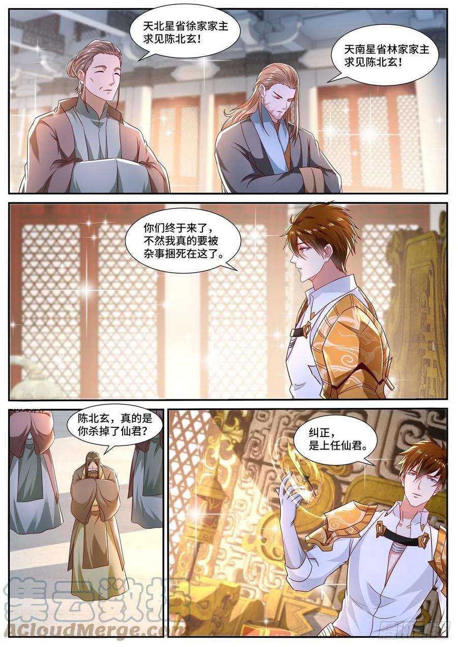 重生之都市修仙673话