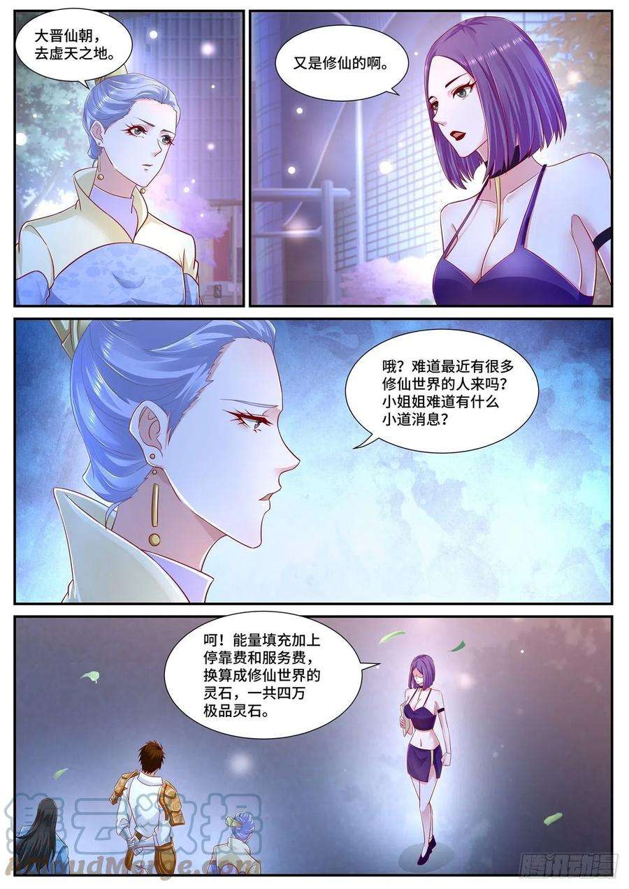 重生之都市修仙674话