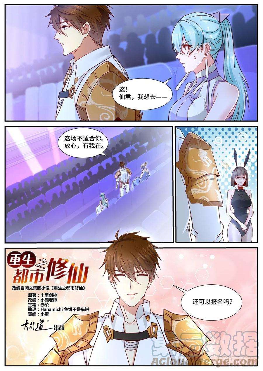 重生之都市修仙675话