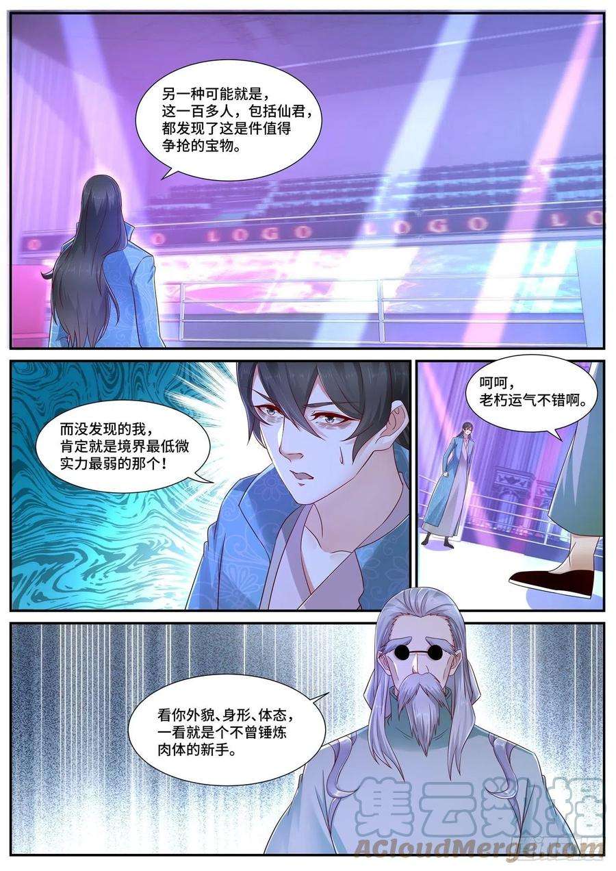 重生之都市修仙675话