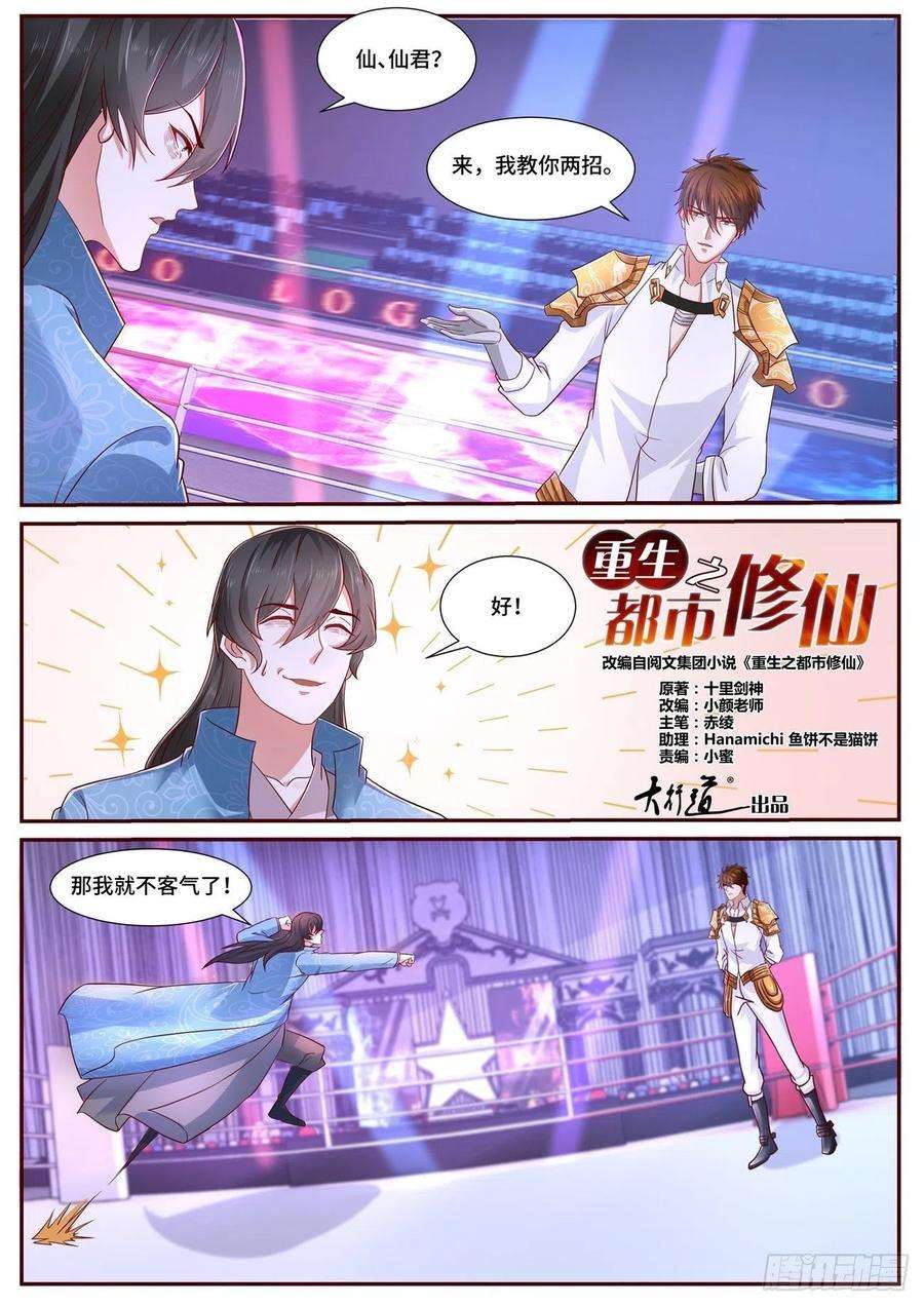 重生之都市修仙676话