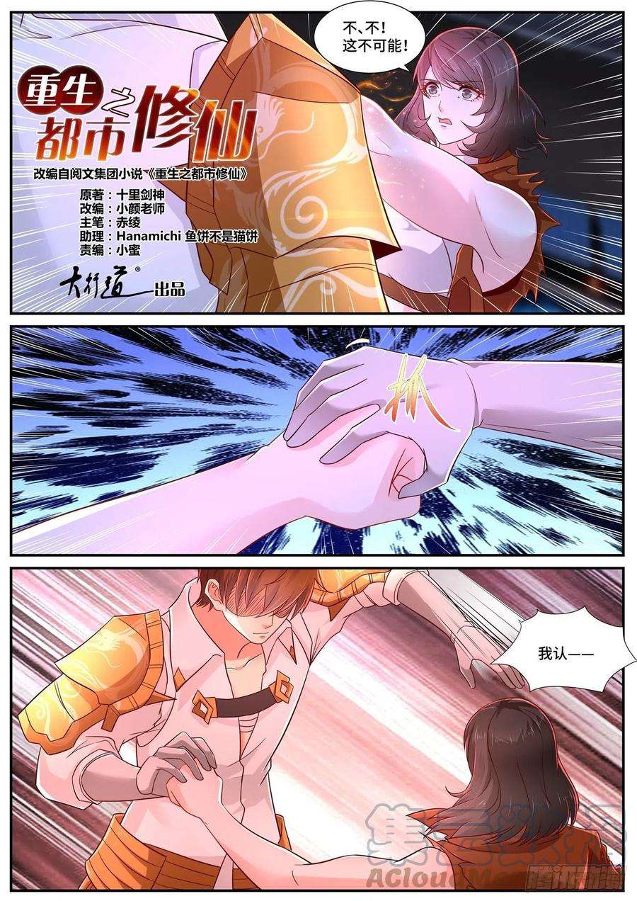 重生之都市修仙677话