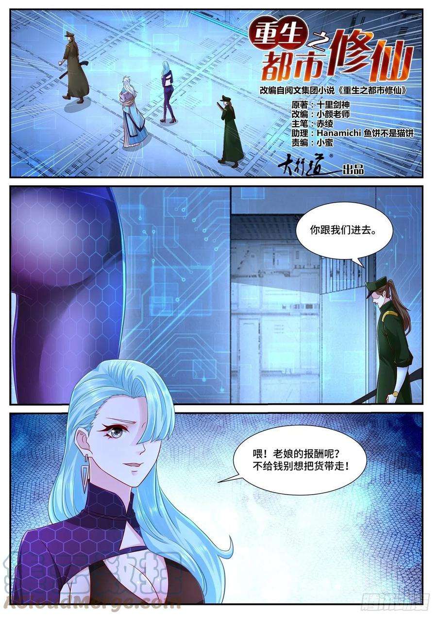 重生之都市修仙678话