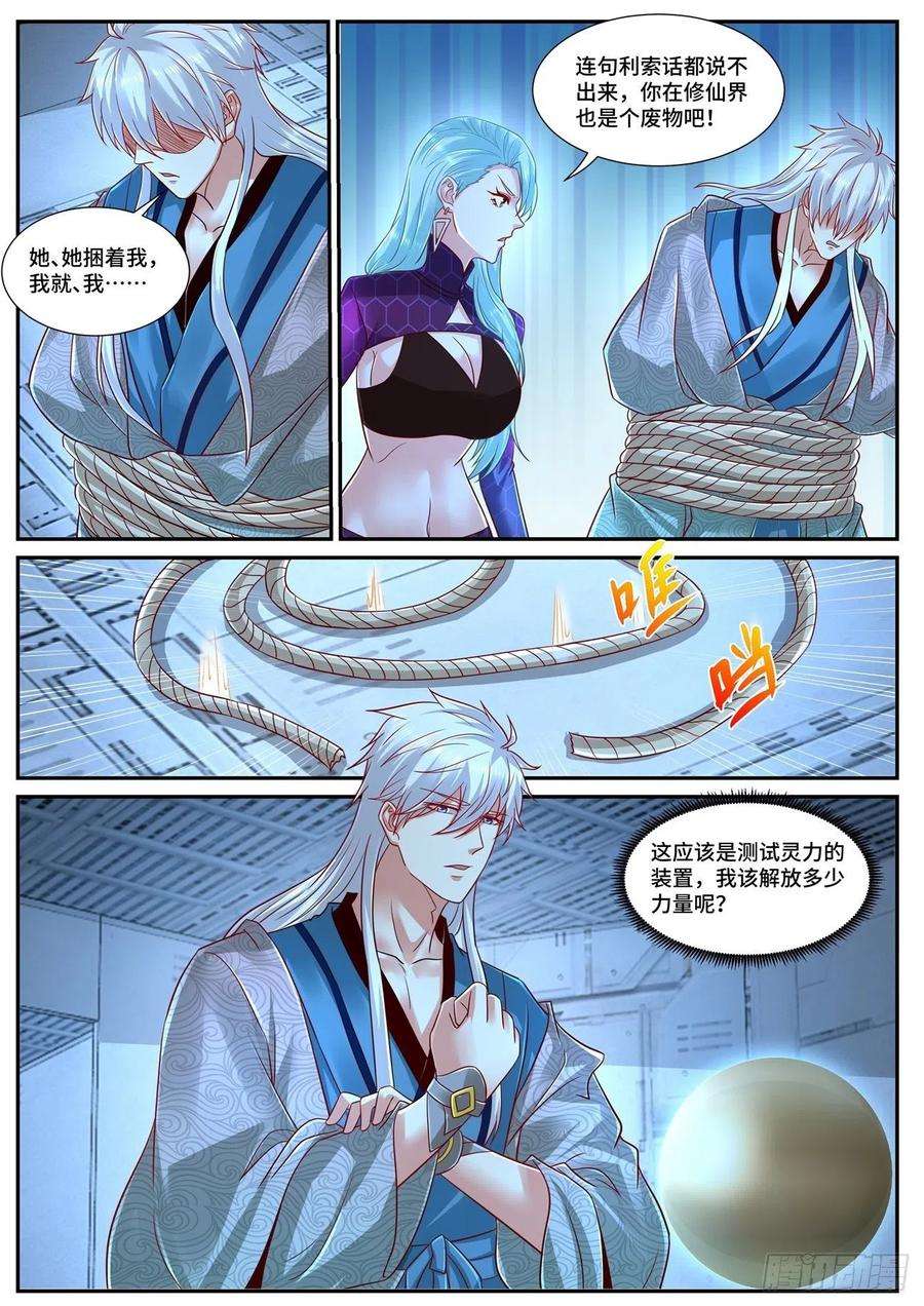 重生之都市修仙678话