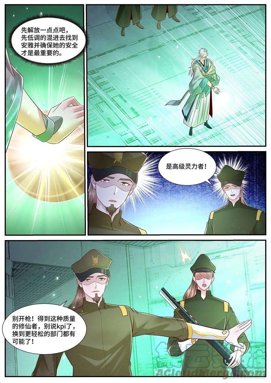 重生之都市修仙678话