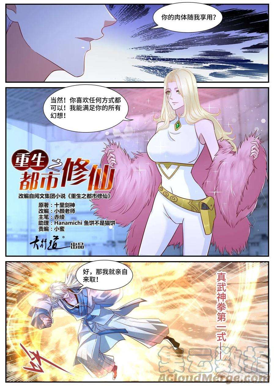 重生之都市修仙680话