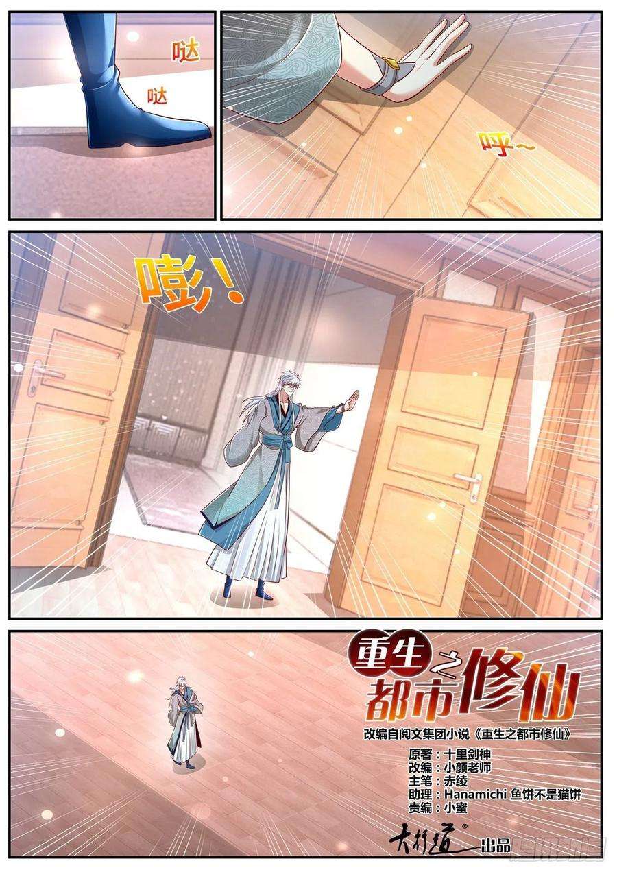 重生之都市修仙681话