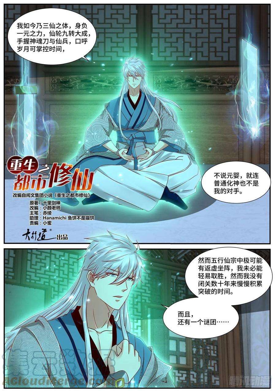 重生之都市修仙684话