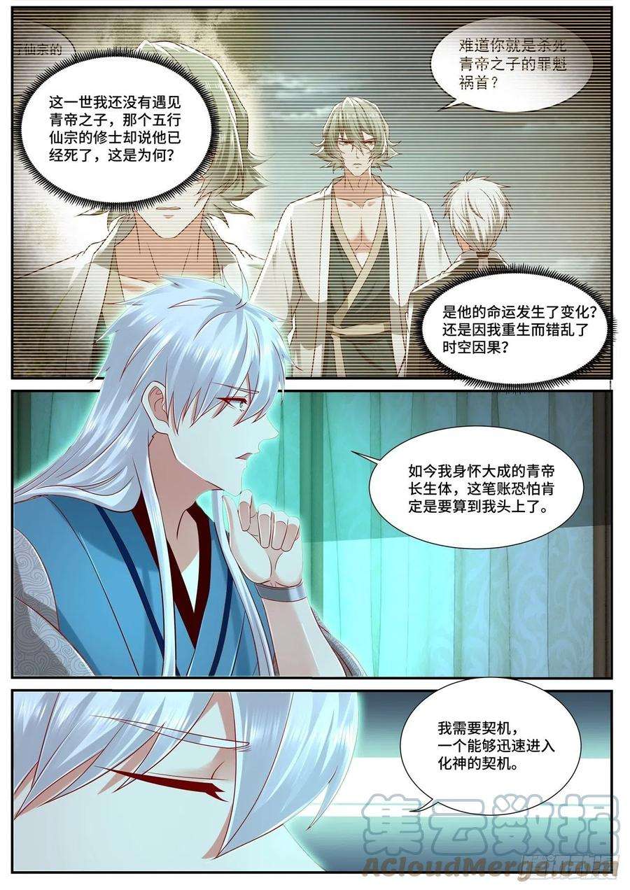 重生之都市修仙684话