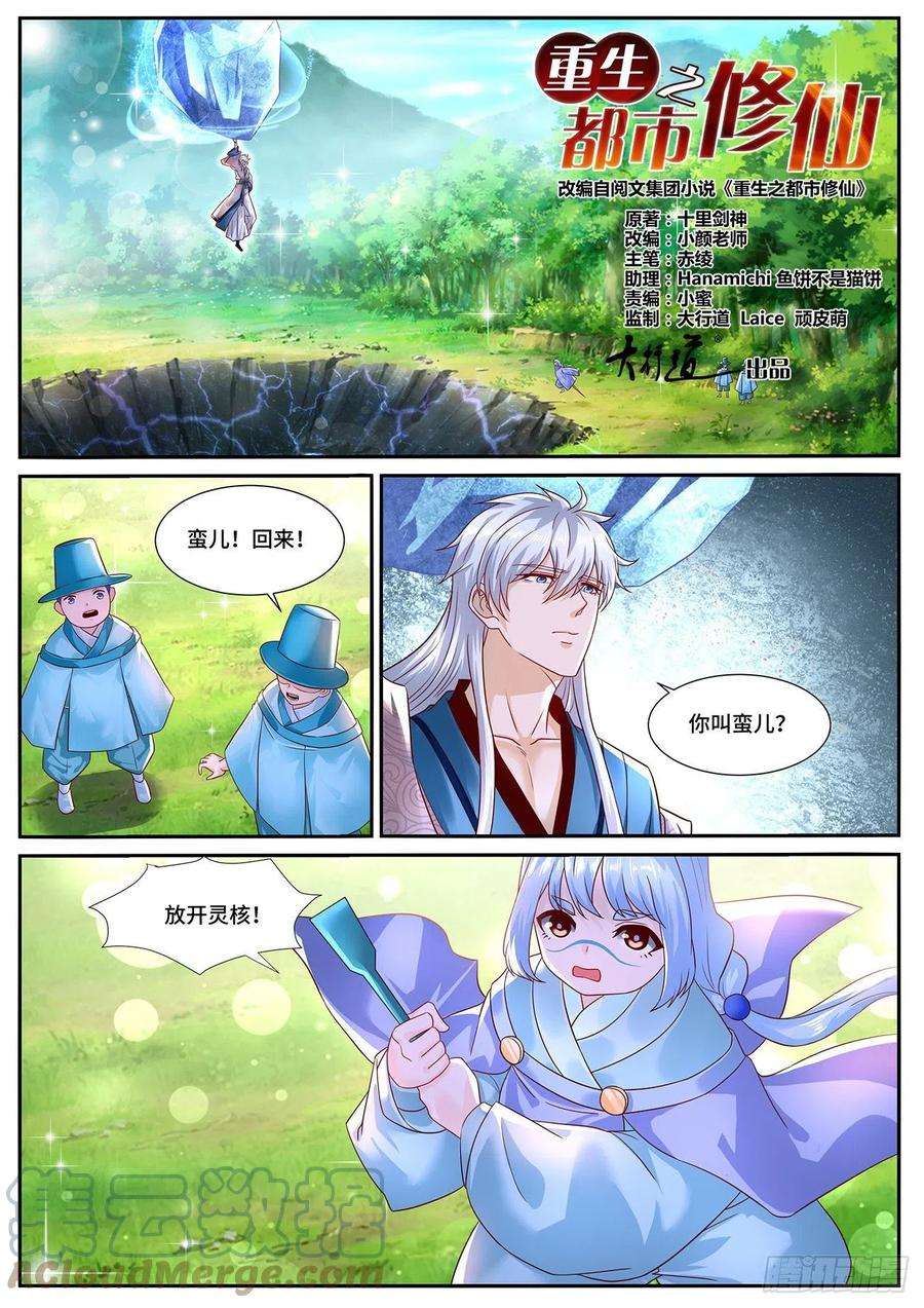 重生之都市修仙687话