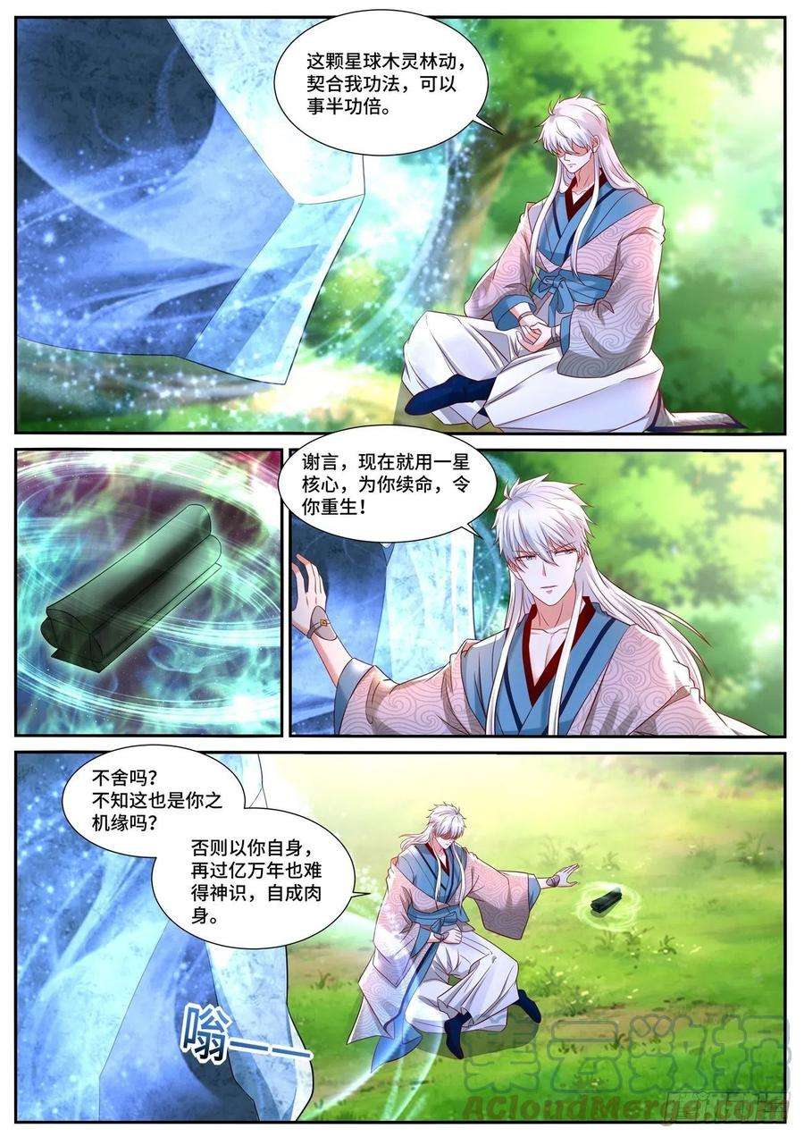 重生之都市修仙687话