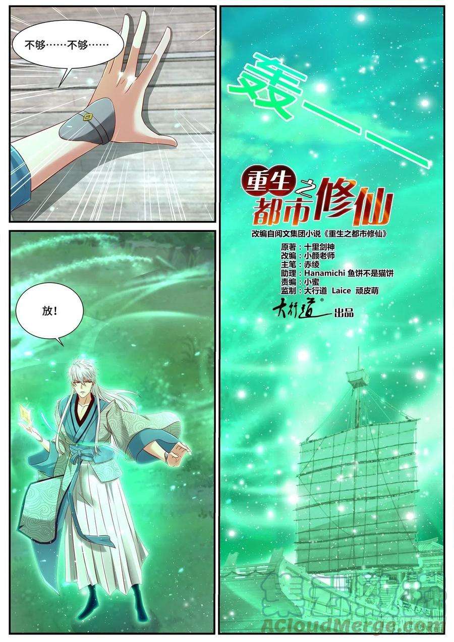重生之都市修仙689话