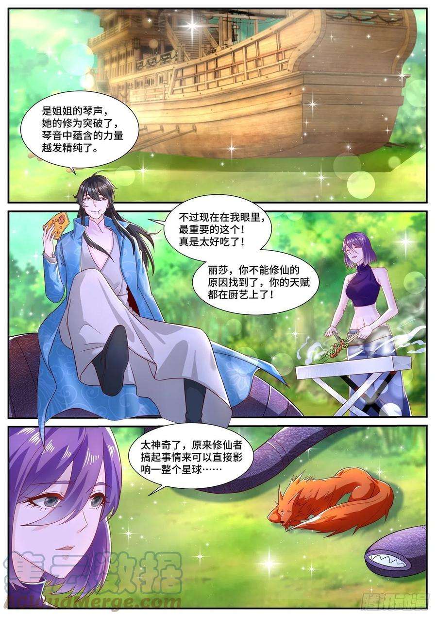 重生之都市修仙690话