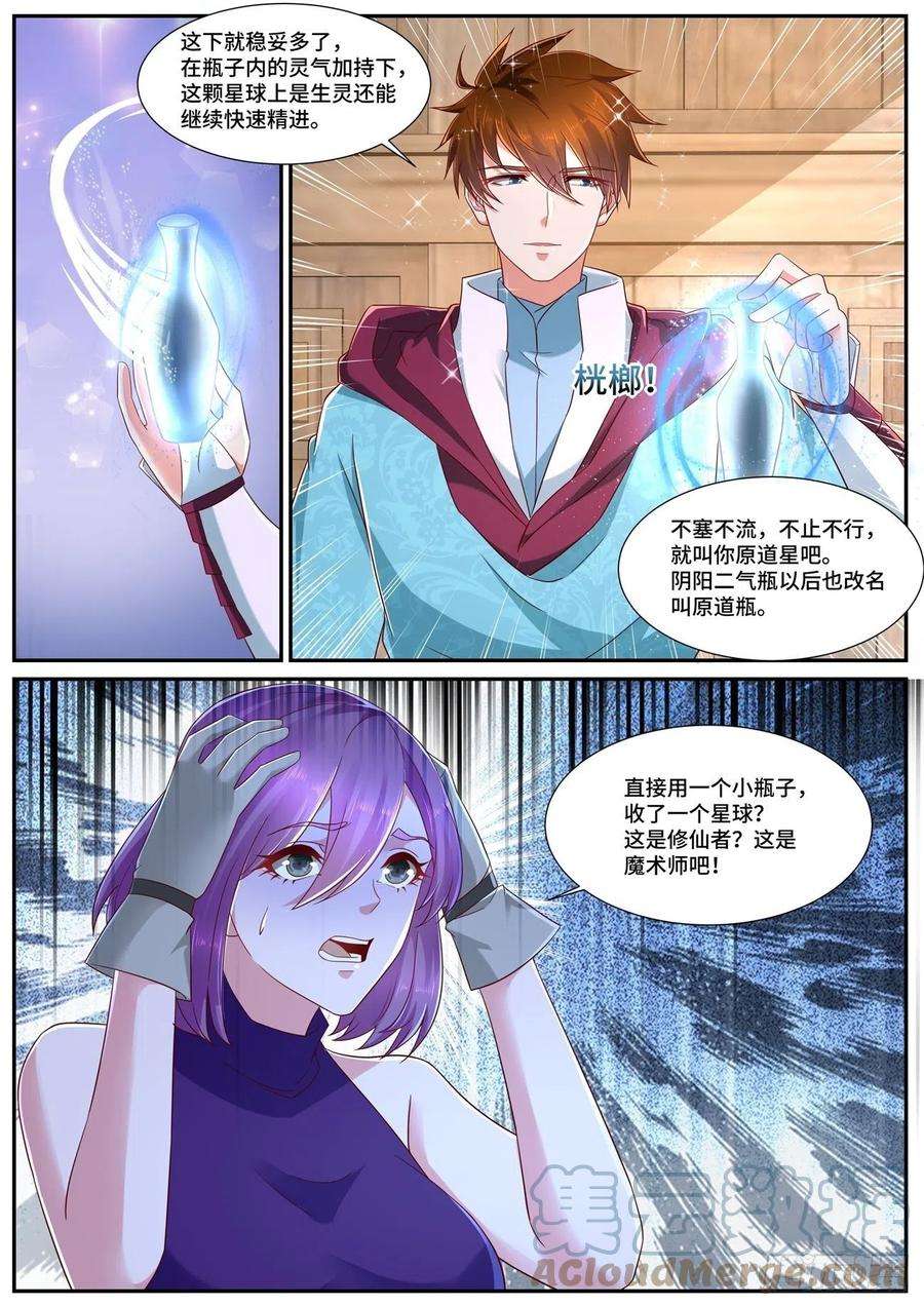重生之都市修仙690话