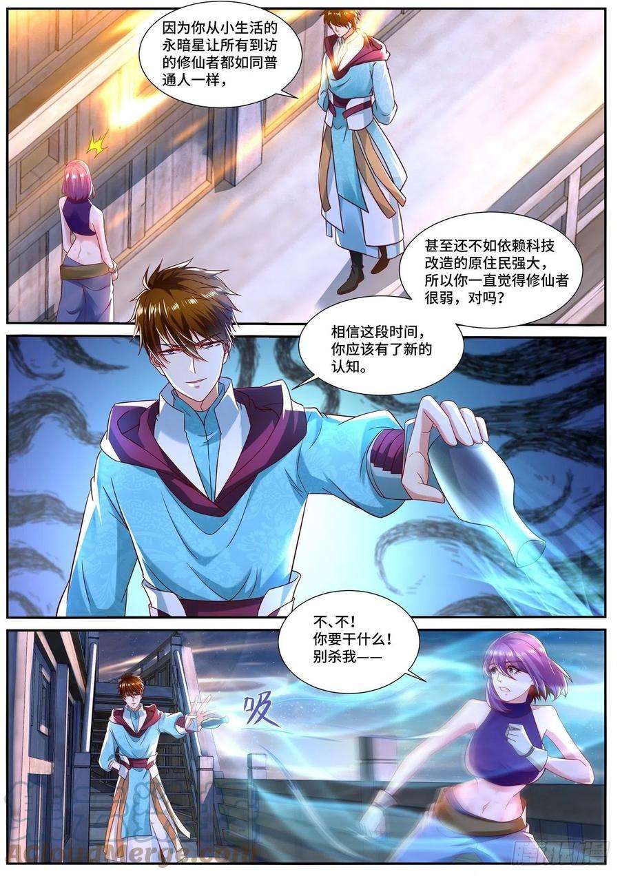 重生之都市修仙690话