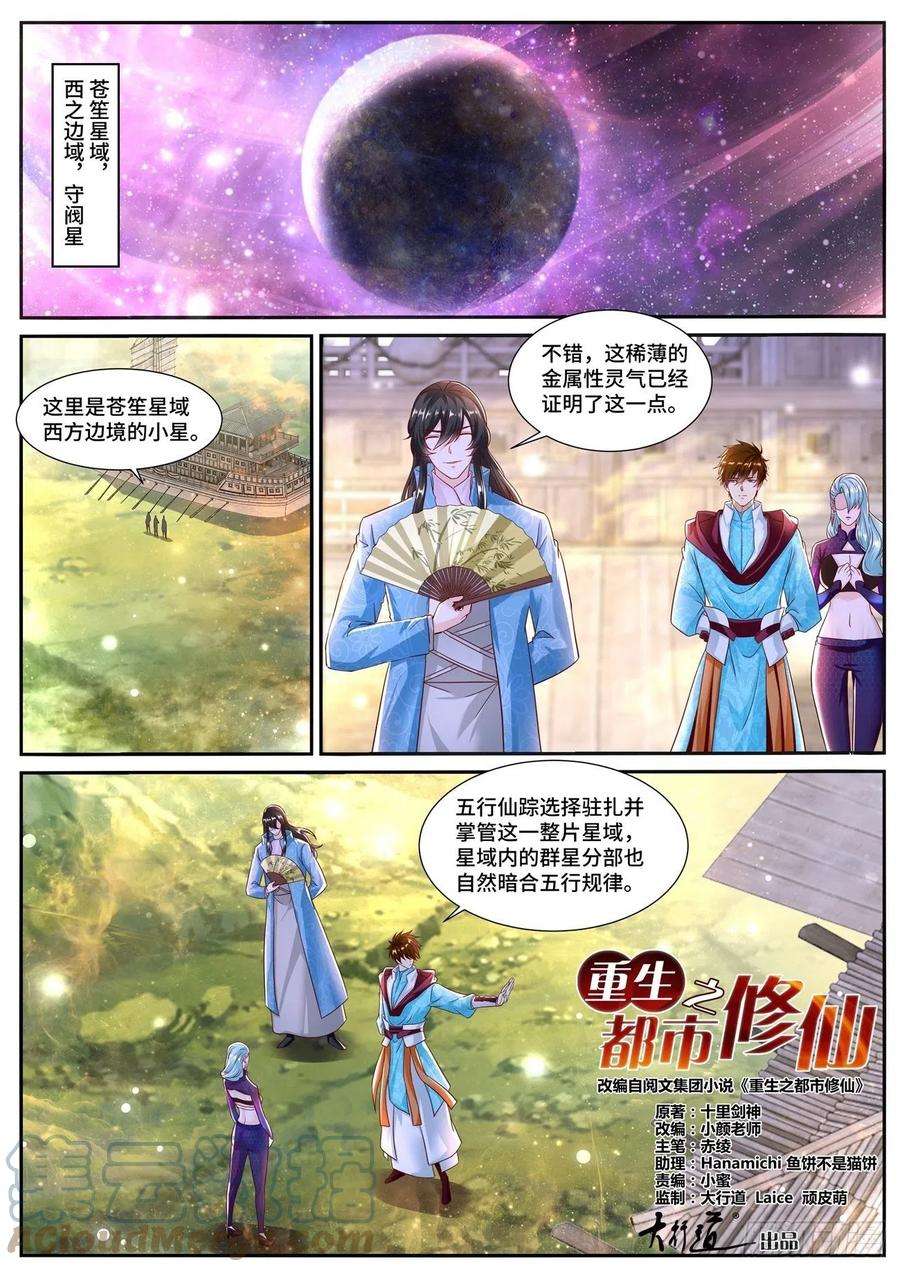 重生之都市修仙691话