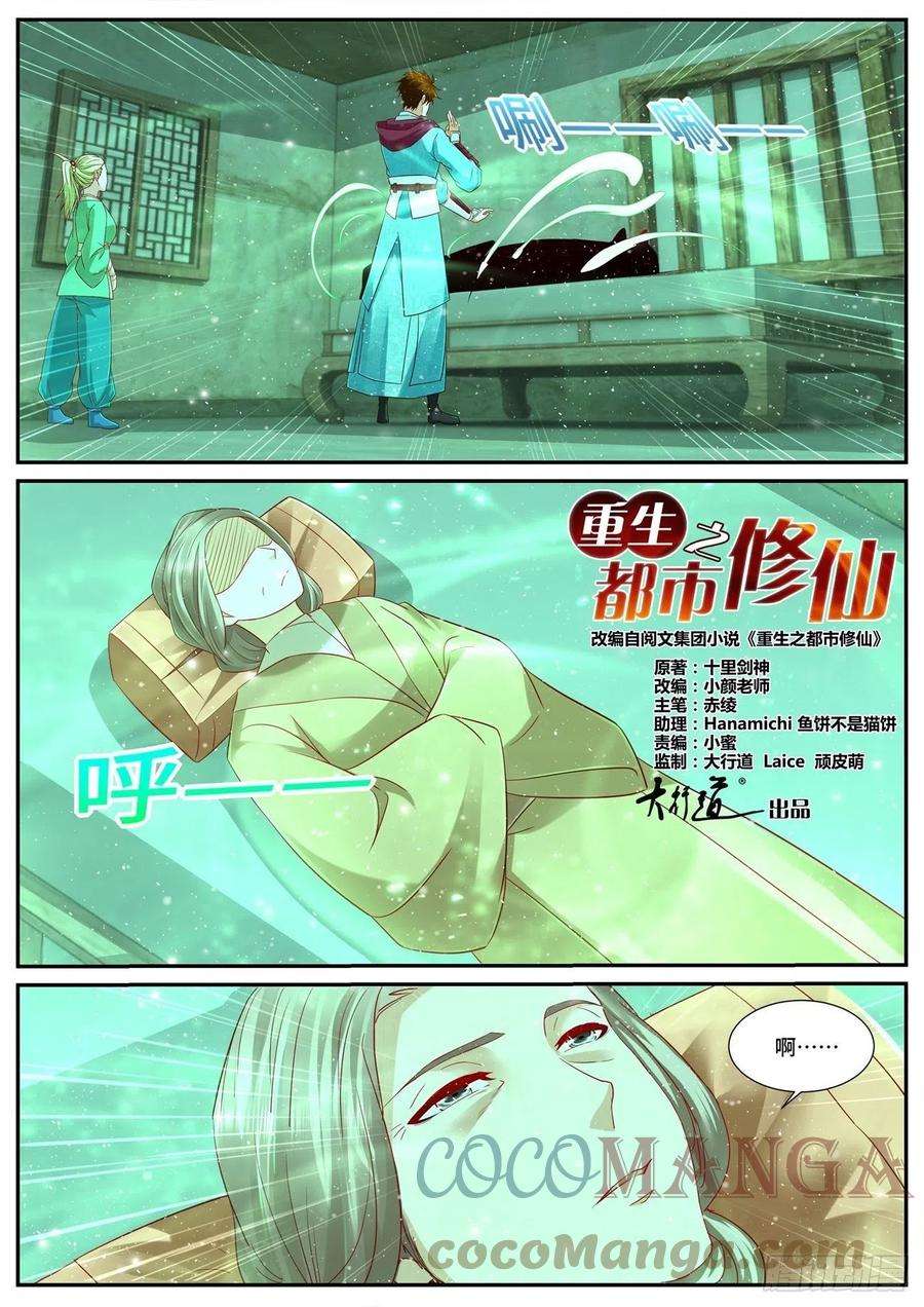 重生之都市修仙692话
