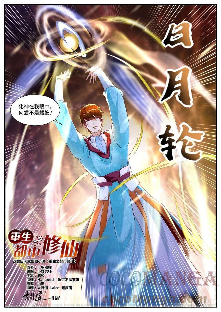 重生之都市修仙693话