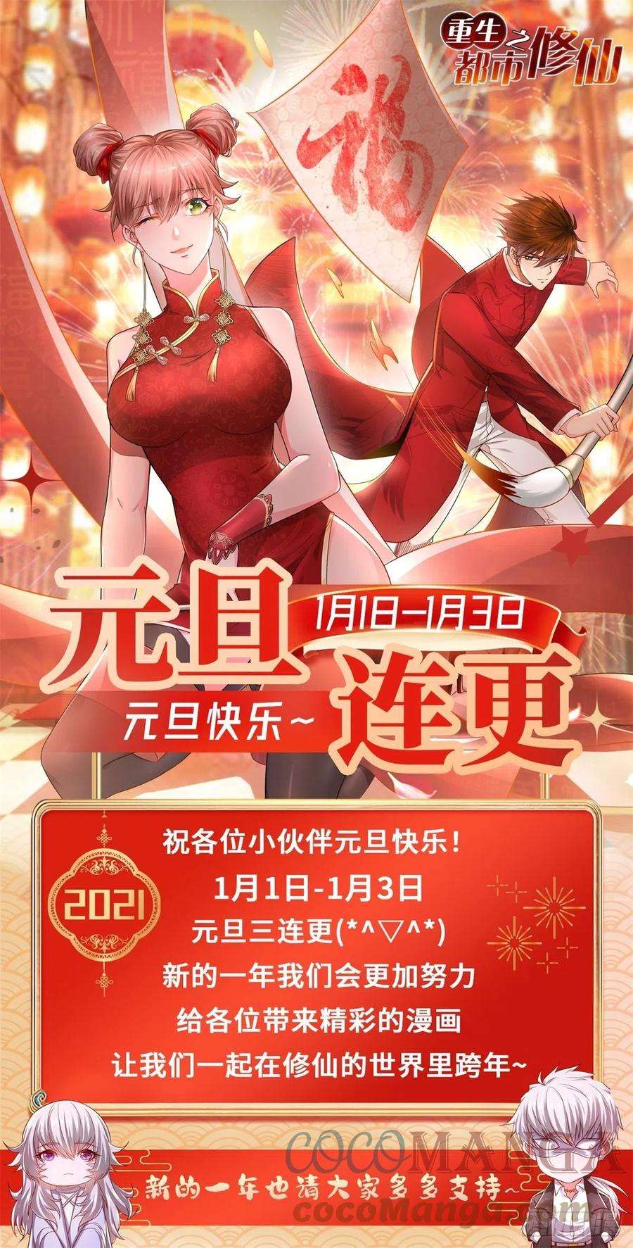 重生之都市修仙693话