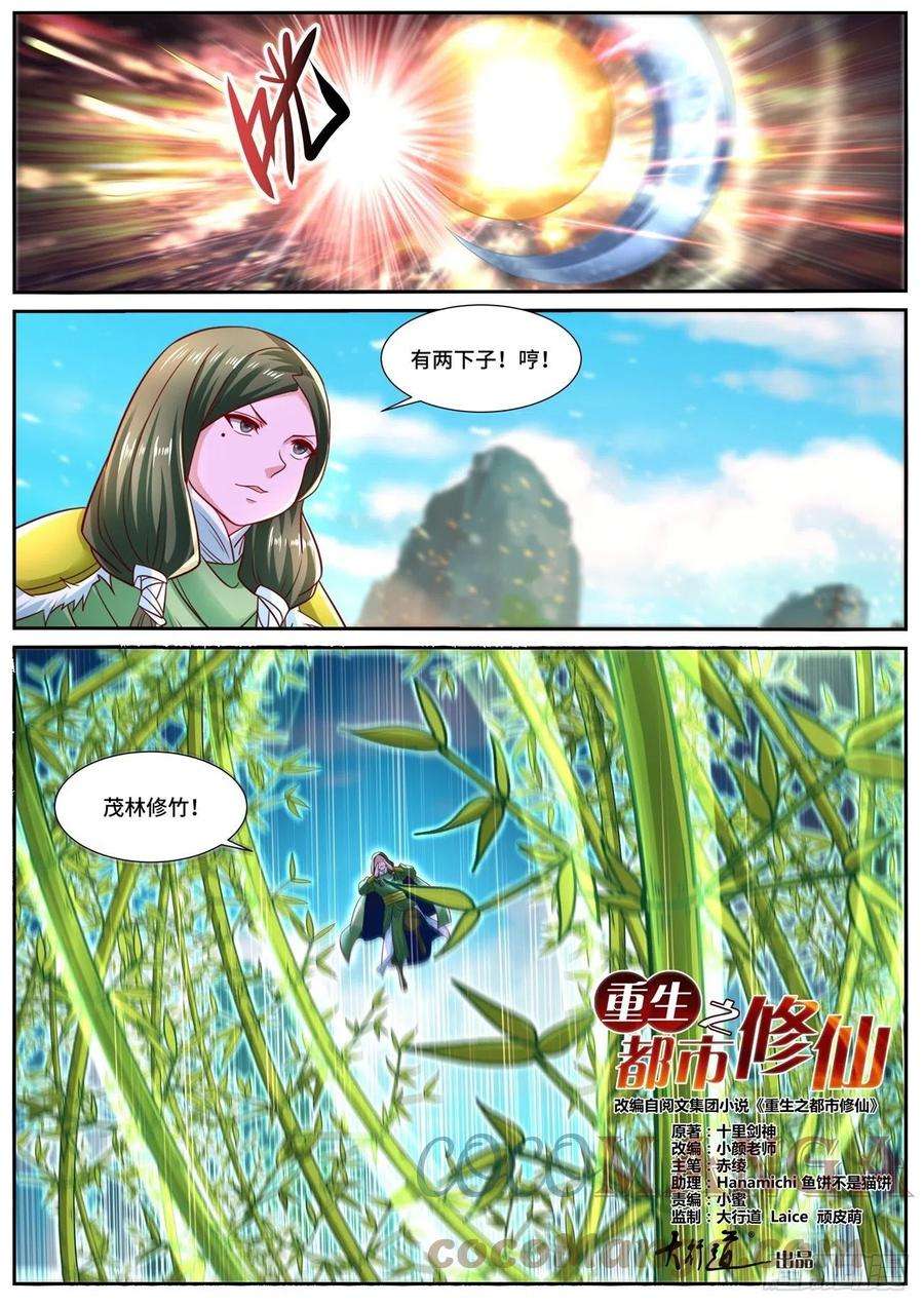 重生之都市修仙694话